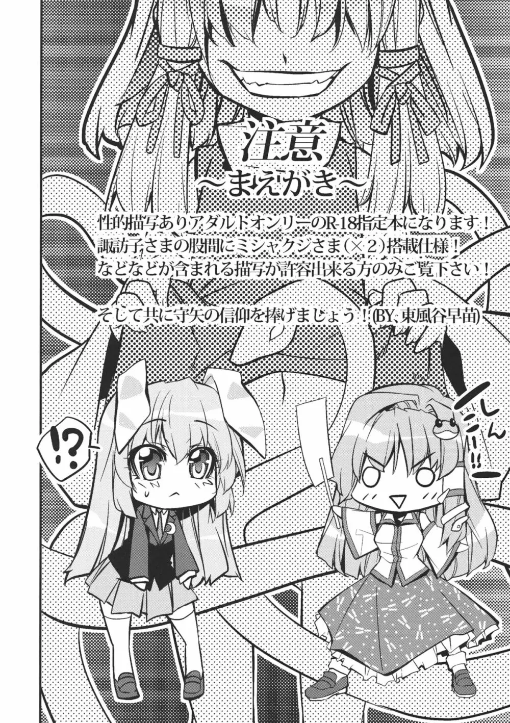 さなえうどん1玉 - page3