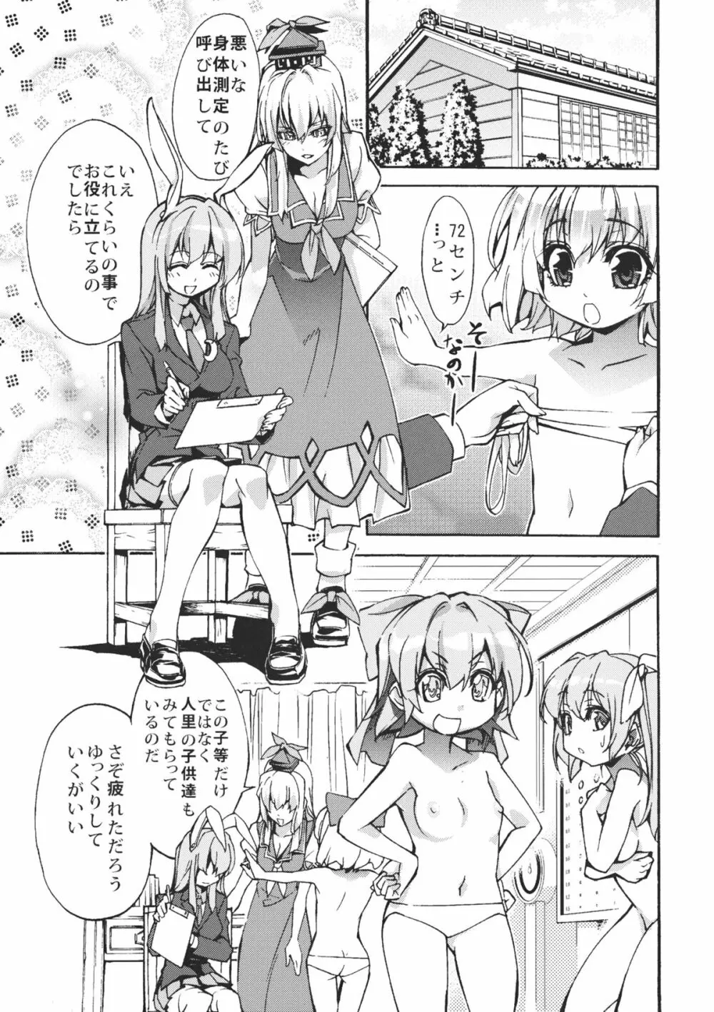さなえうどん1玉 - page4