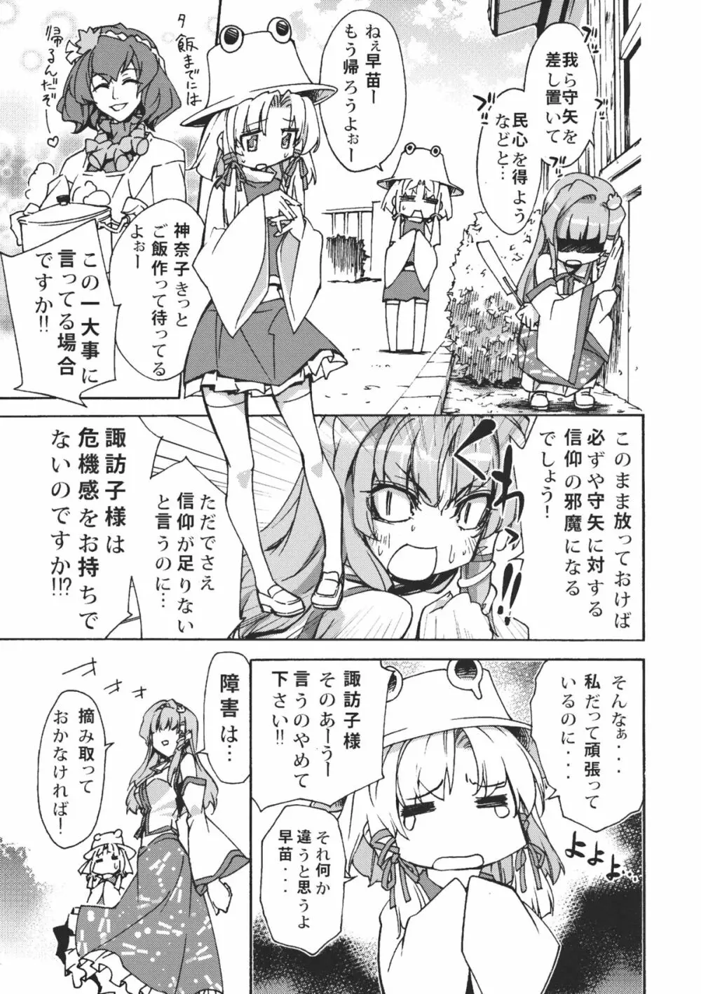 さなえうどん1玉 - page6