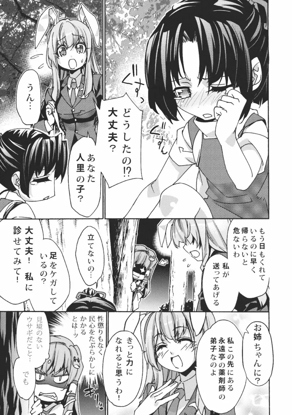 さなえうどん1玉 - page8