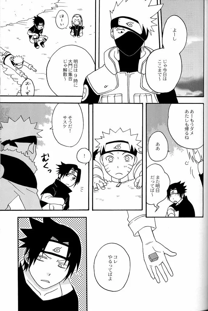 Gummi Choco Pudding - page16