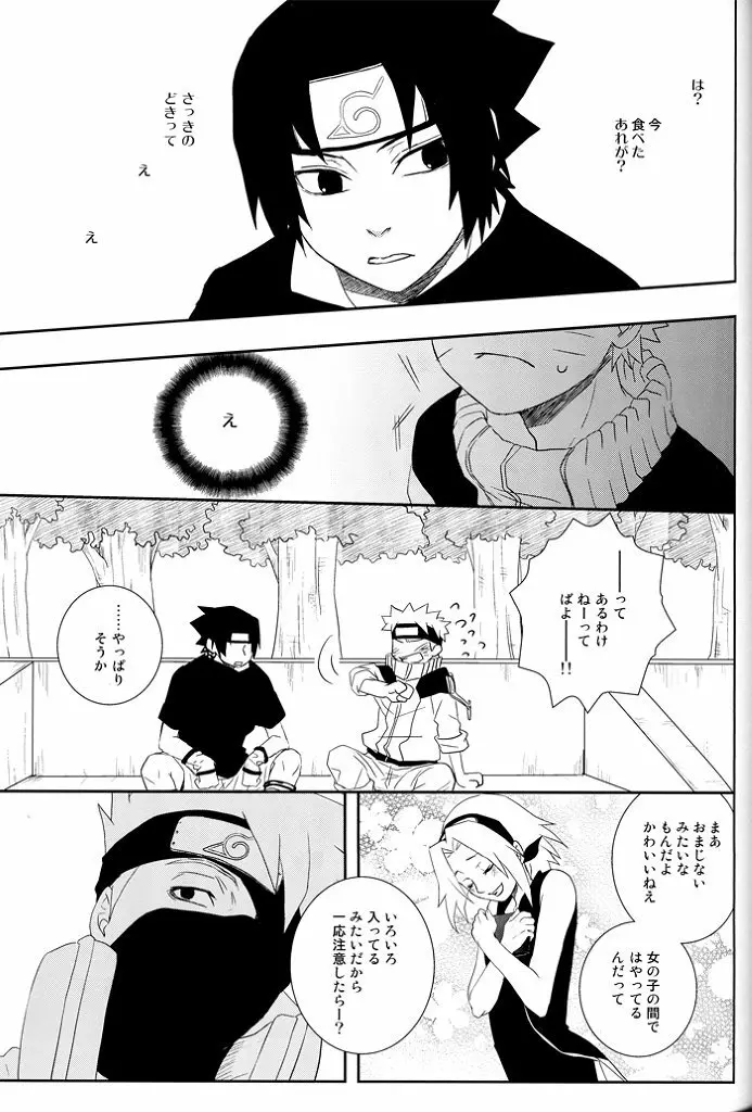 Gummi Choco Pudding - page29