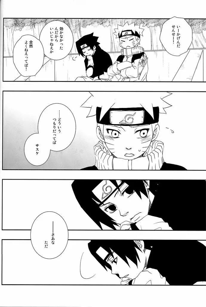Gummi Choco Pudding - page30