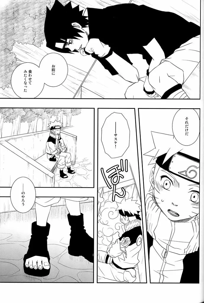 Gummi Choco Pudding - page31