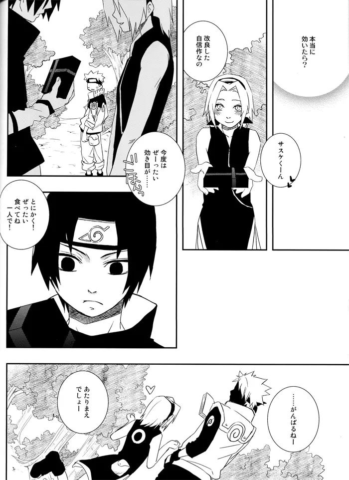 Gummi Choco Pudding - page34