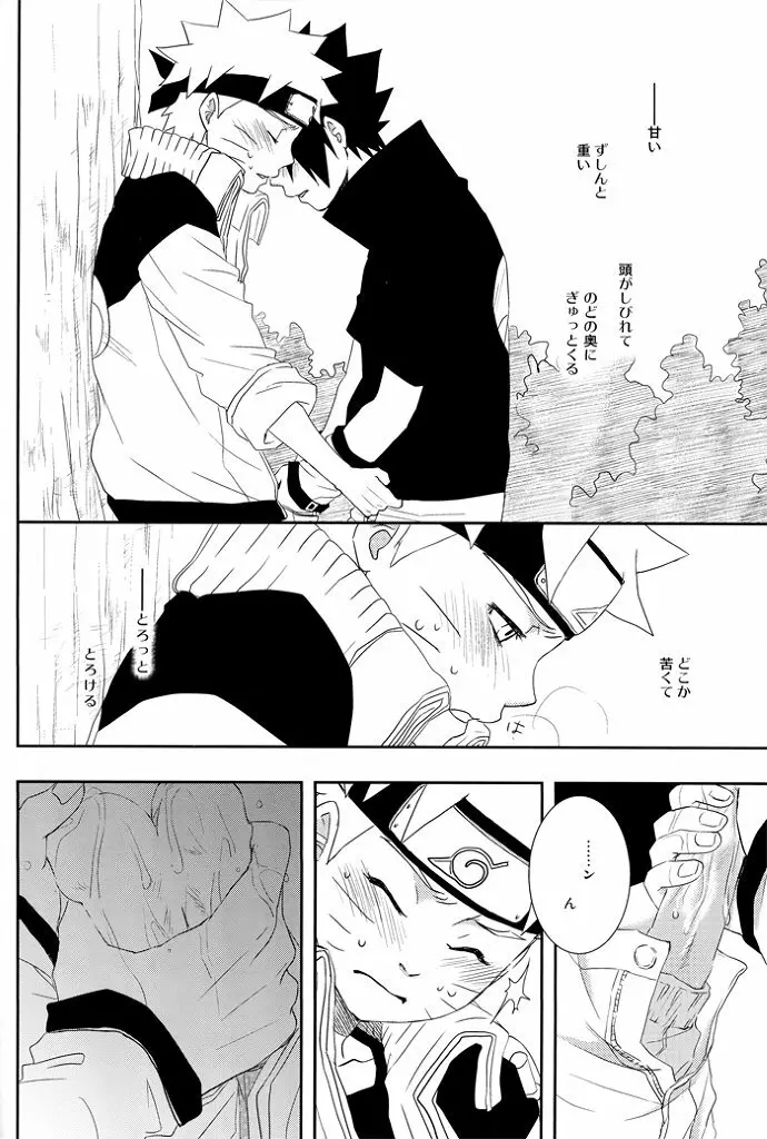 Gummi Choco Pudding - page42