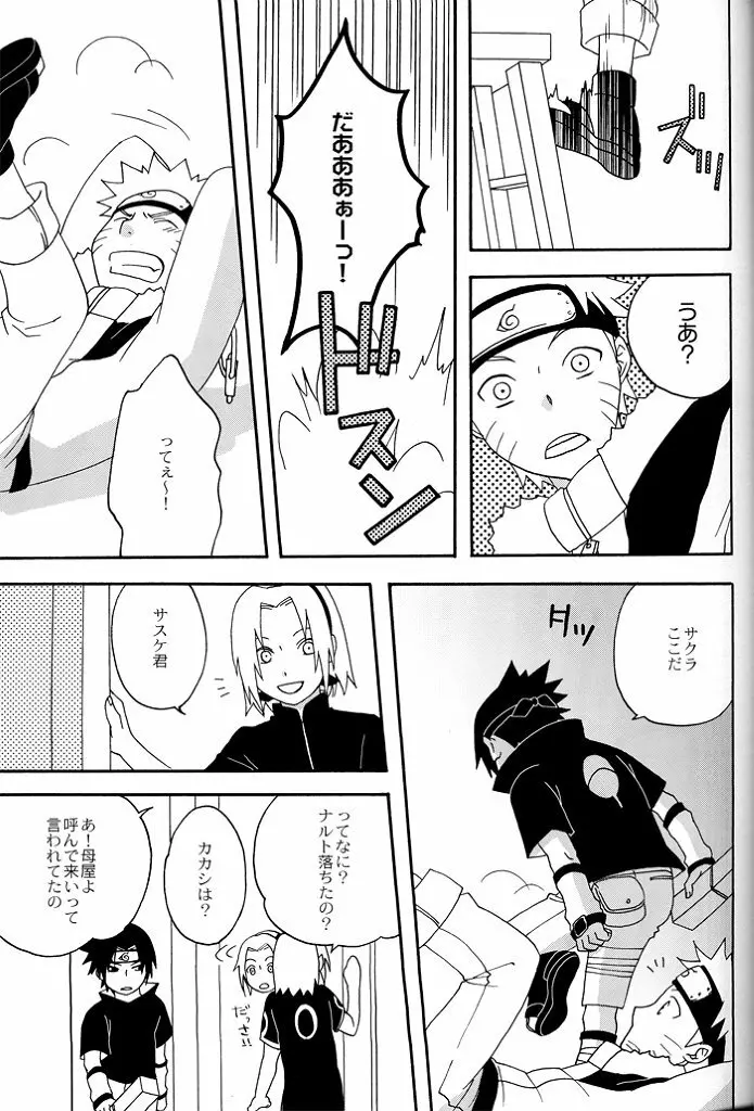 Gummi Choco Pudding - page6