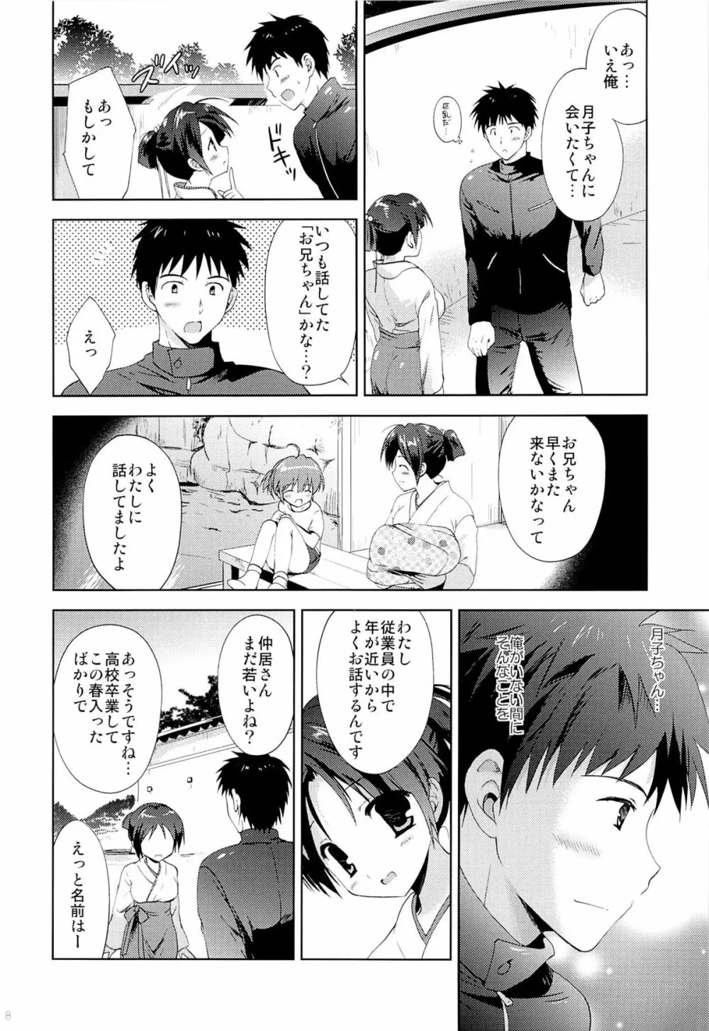 温泉少女H2～再訪編～ - page7