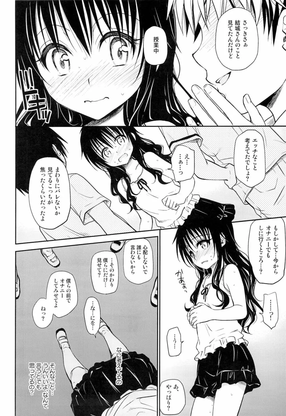 食べごろみかん - page5