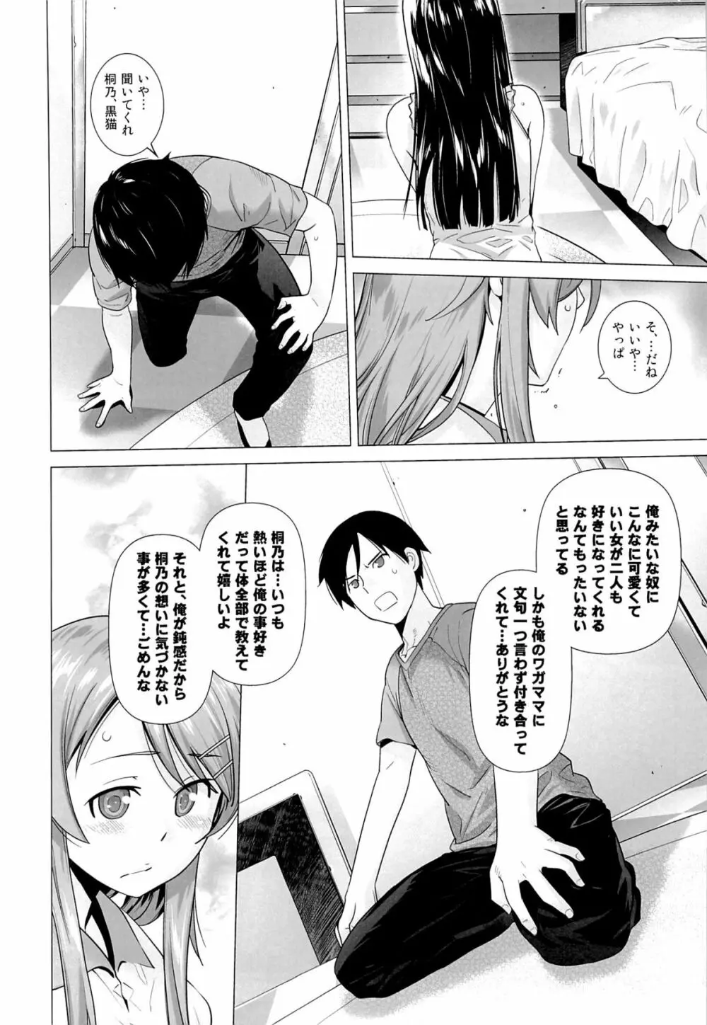 LOVE REPLICA 5 - page11