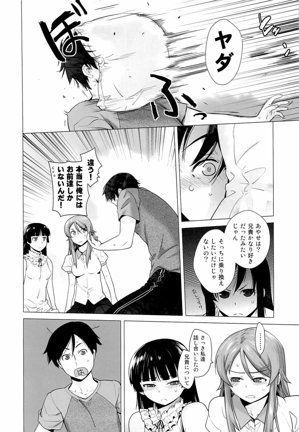 LOVE REPLICA 5 - page13