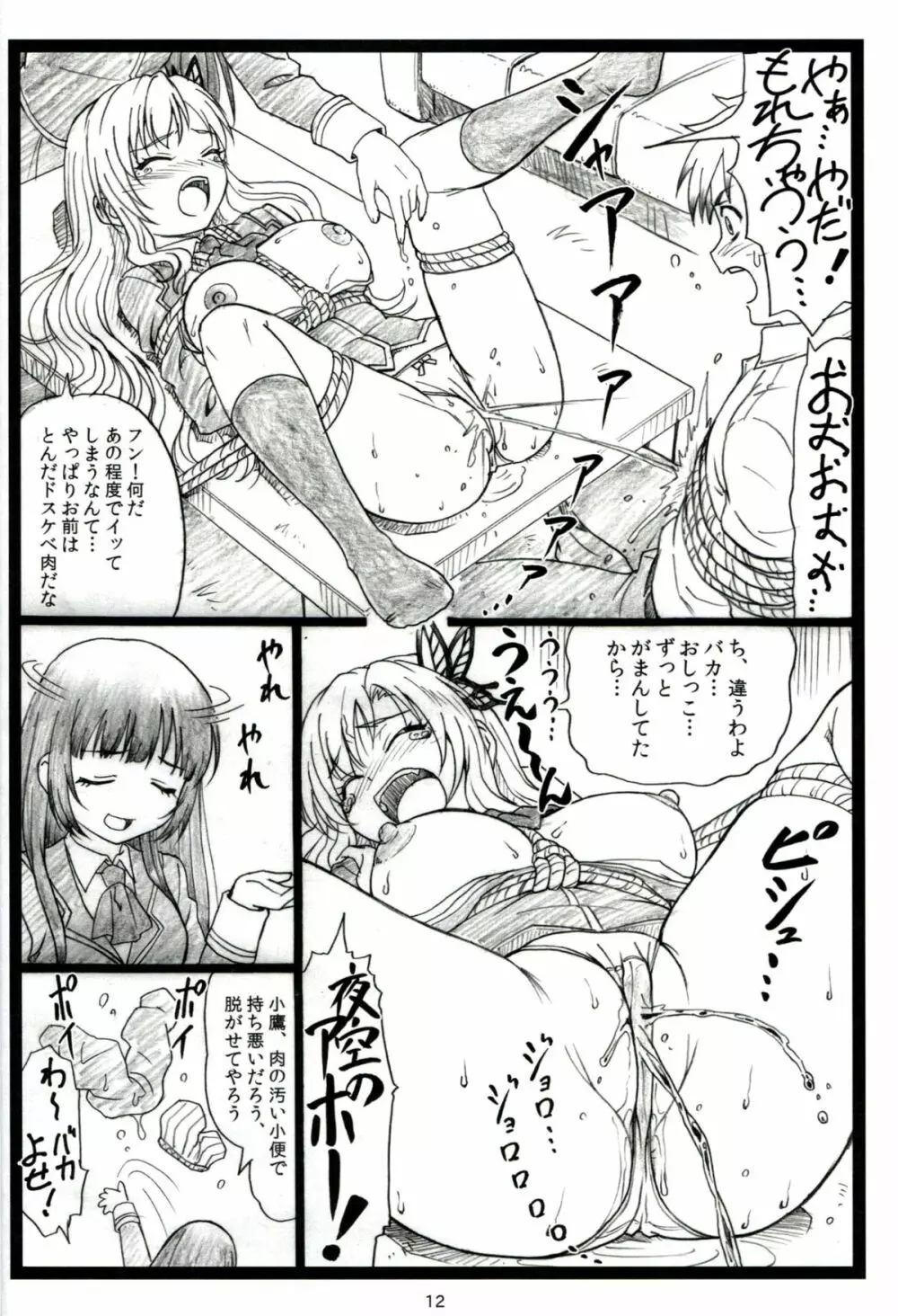 にくきゅ～ - page11