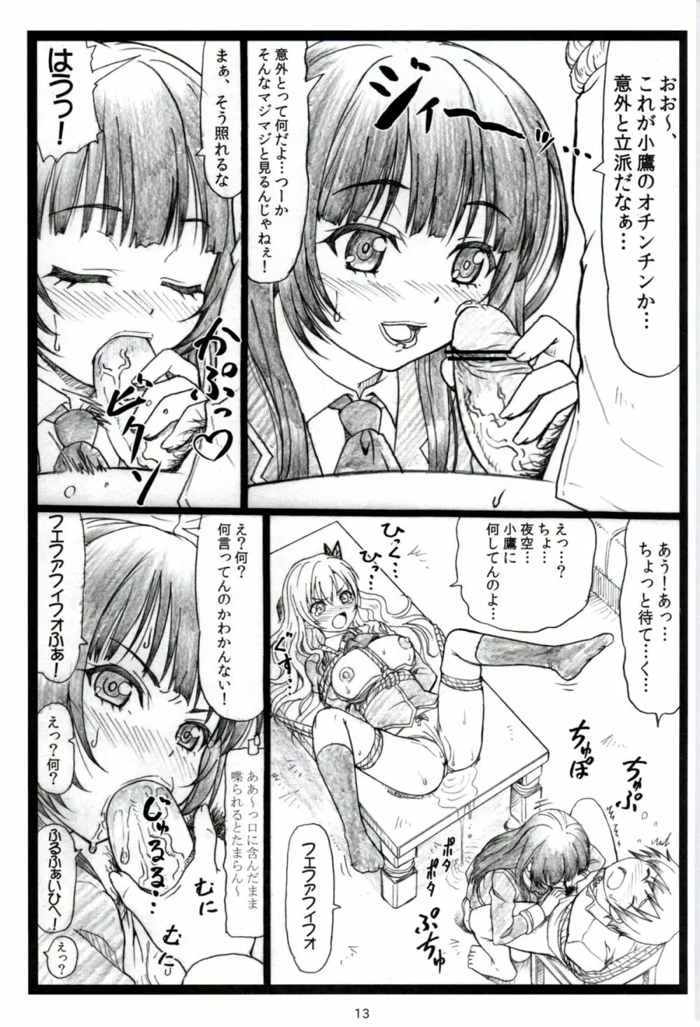 にくきゅ～ - page12