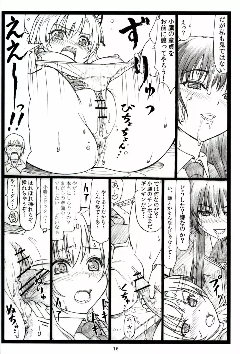 にくきゅ～ - page15
