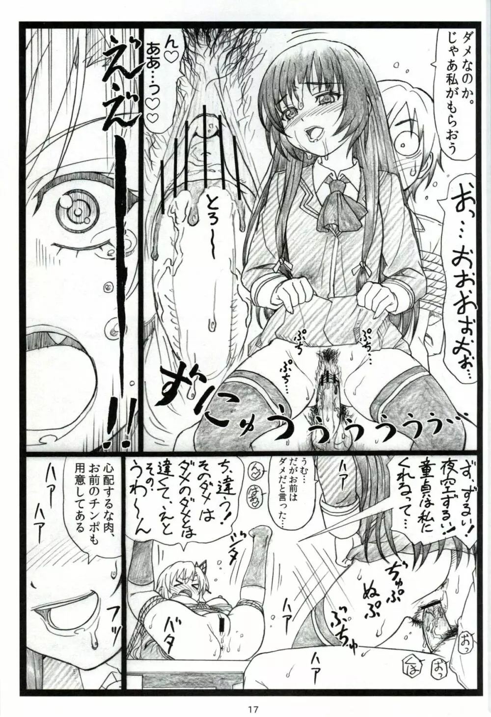 にくきゅ～ - page16