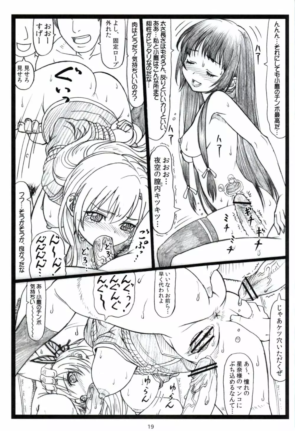 にくきゅ～ - page18