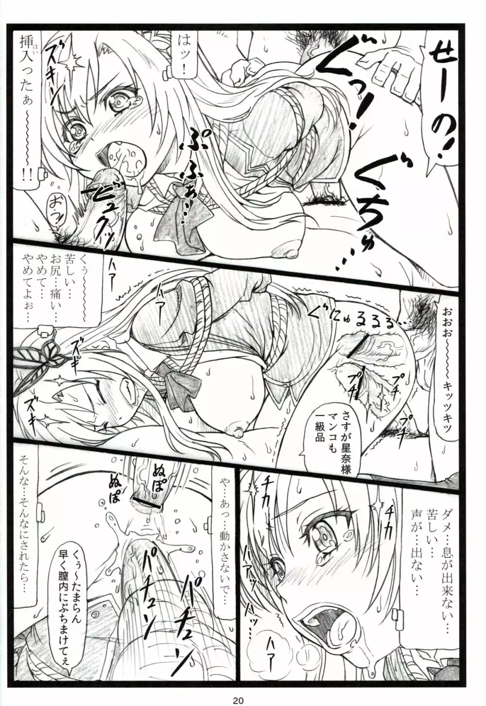 にくきゅ～ - page19