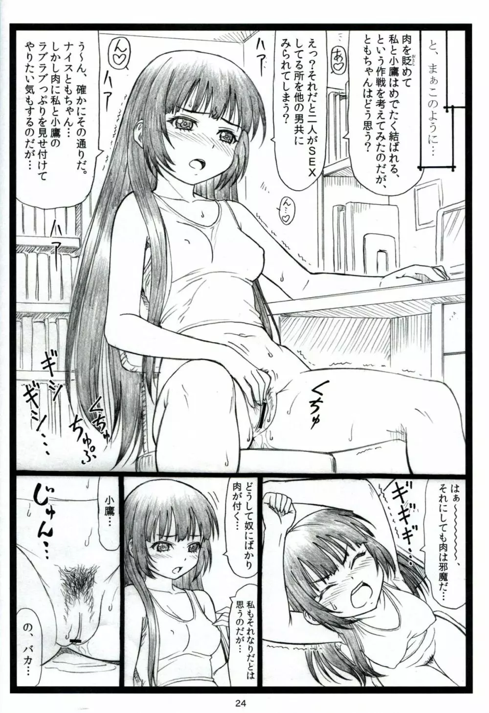 にくきゅ～ - page23