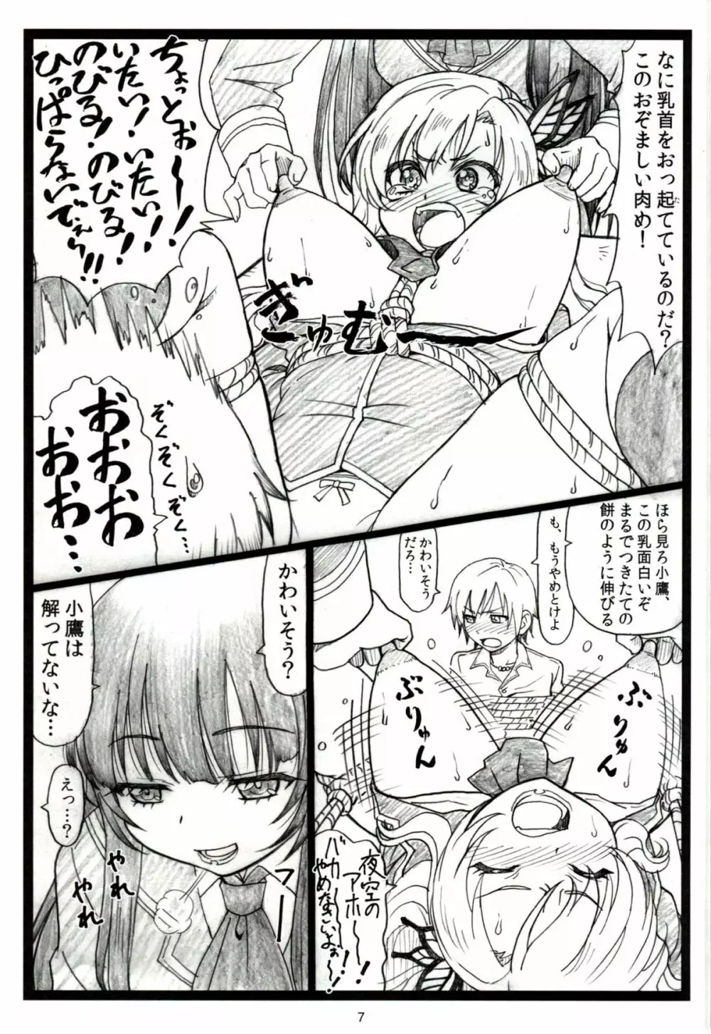 にくきゅ～ - page6