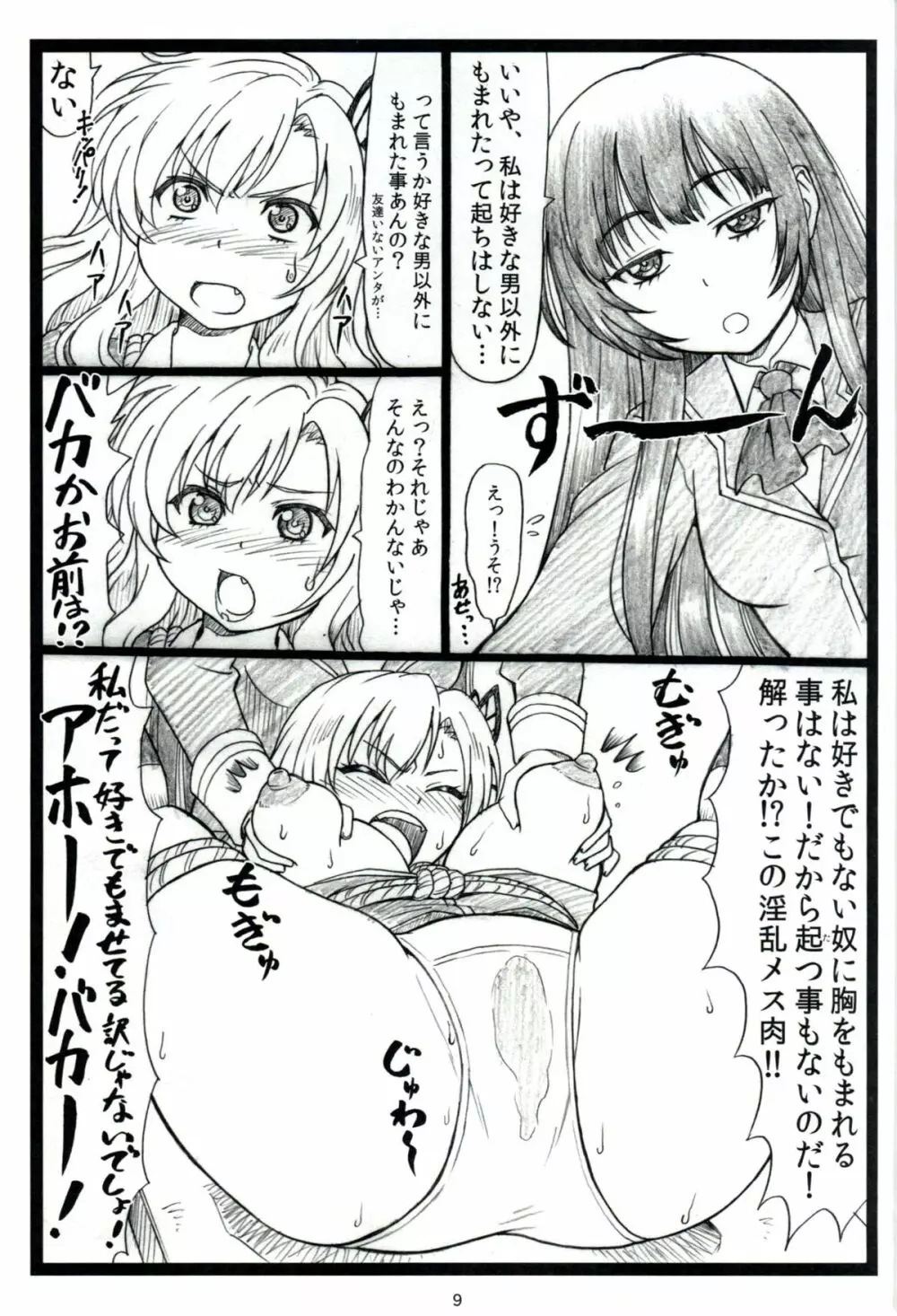 にくきゅ～ - page8