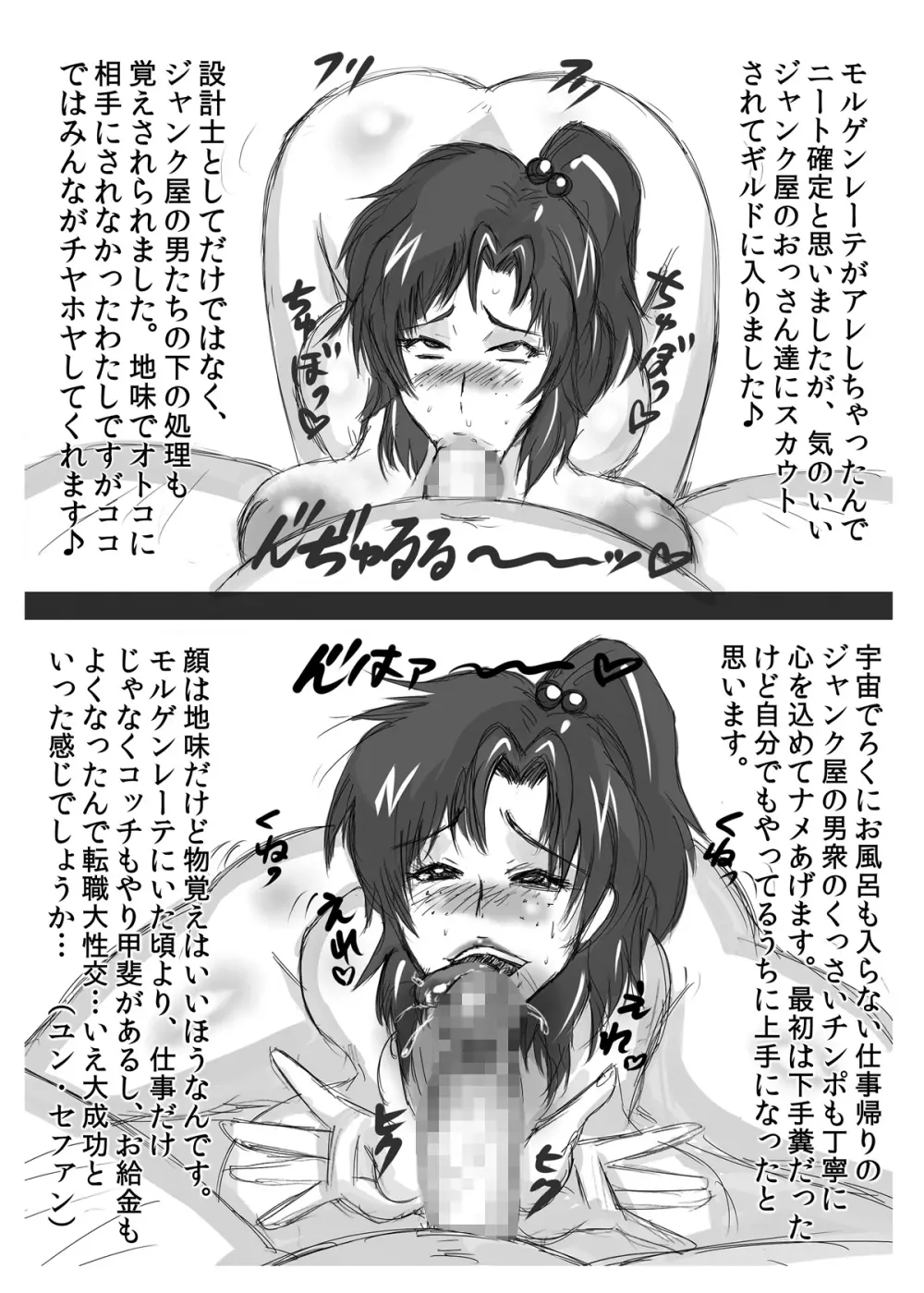 SEED RE;GENERATION & PRHYTHM BREAK - page13