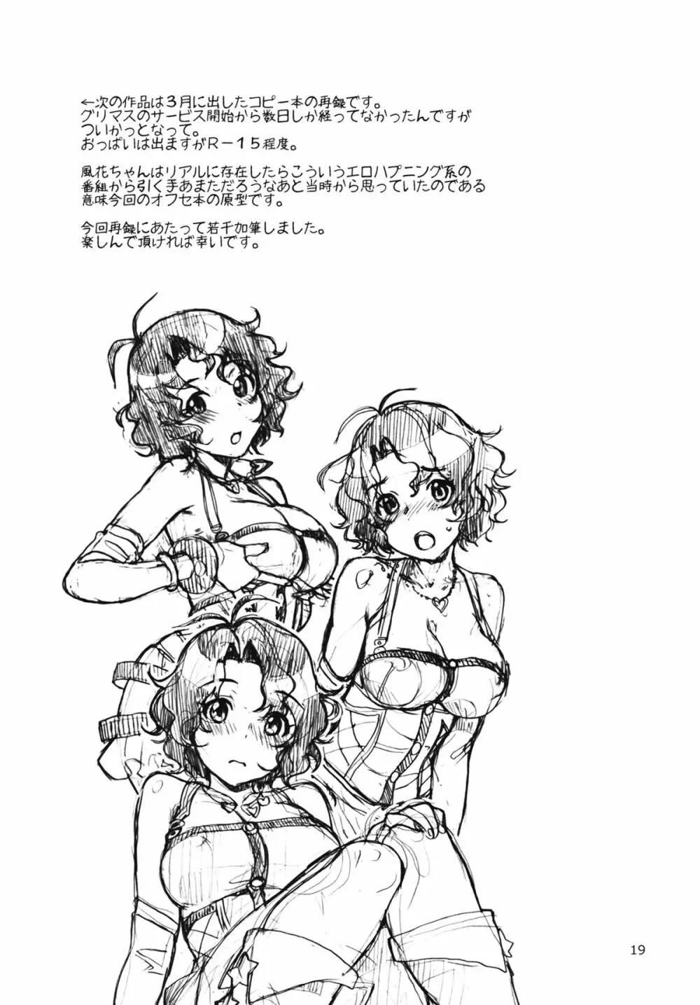 ふーかちゃんはむちぽよかわいい - page18