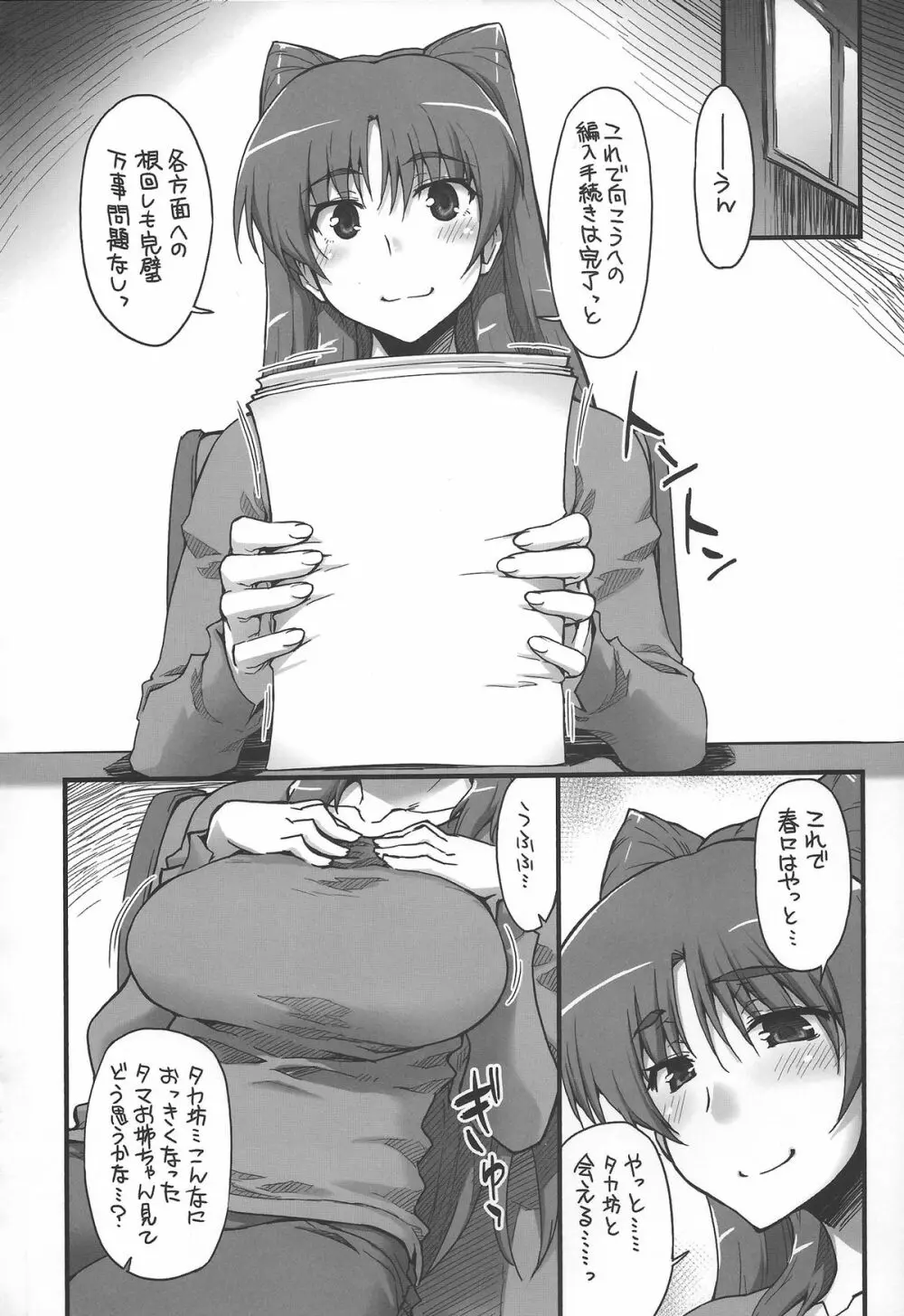 Complex-5. E.N.Complex! - page3