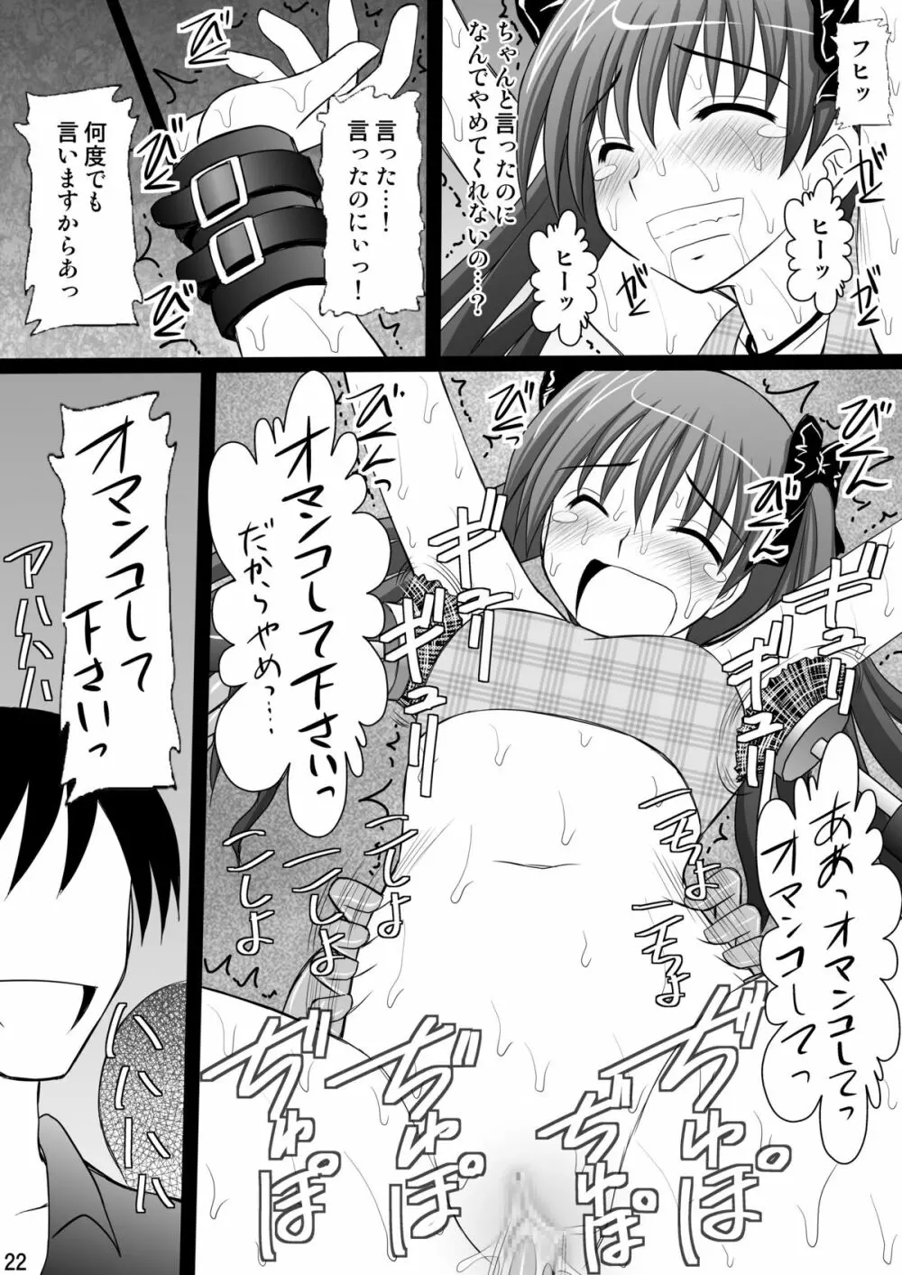 精神崩壊するまでくすぐりまくって陵辱してみるテストII - page22