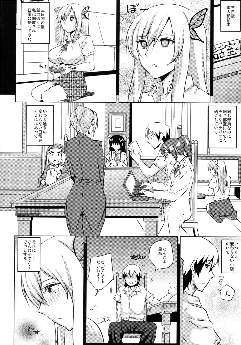 駄肉調教 - page13