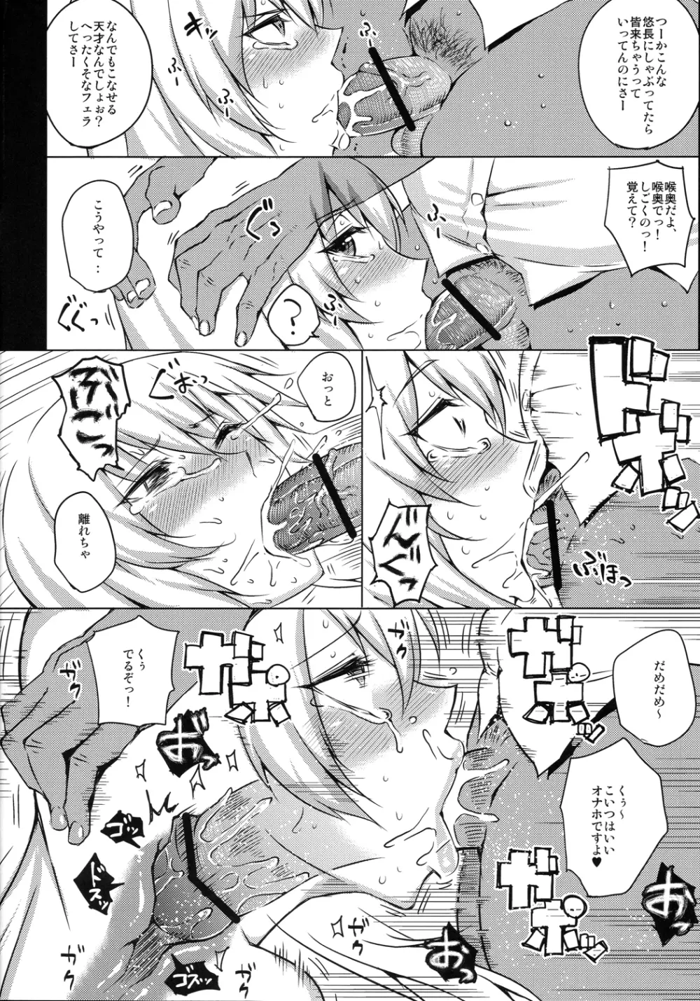 駄肉調教 - page15