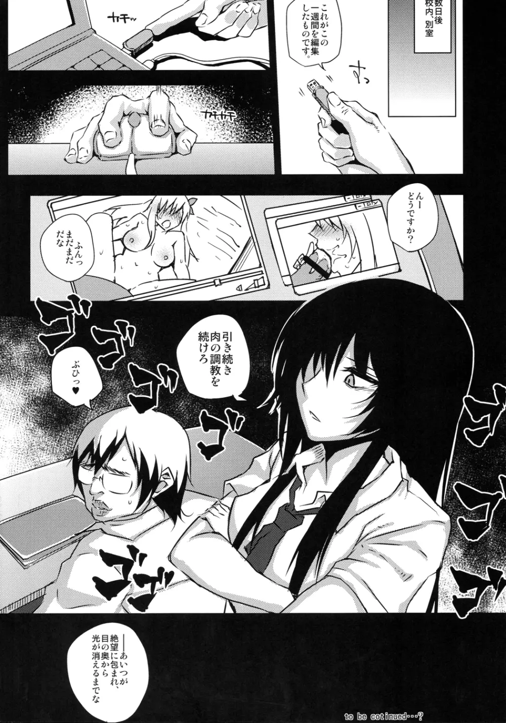 駄肉調教 - page21