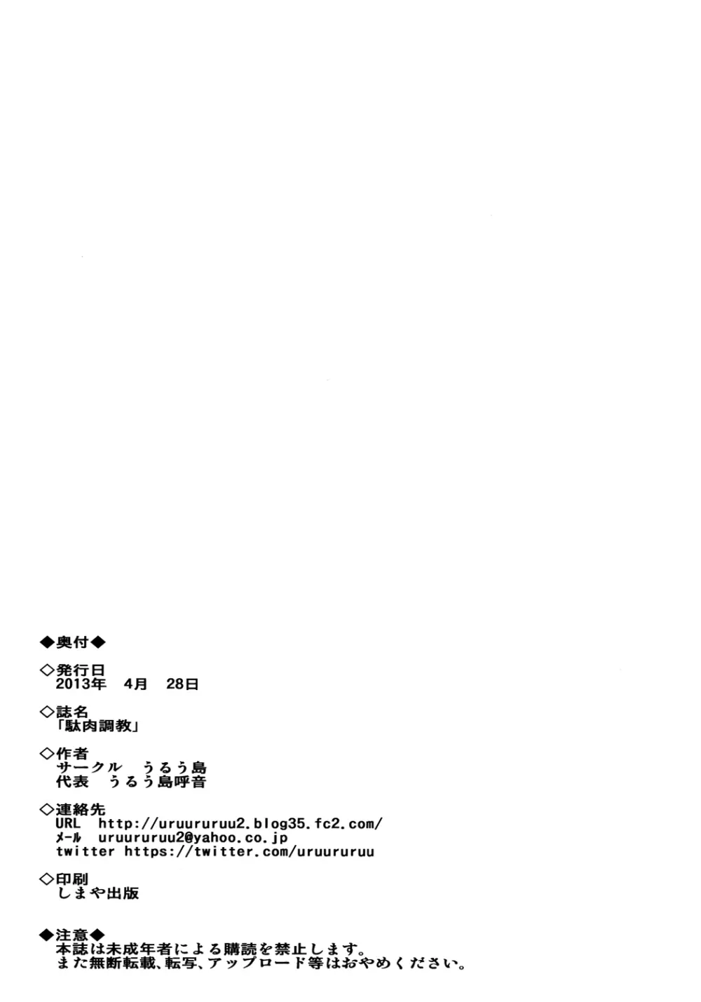 駄肉調教 - page25