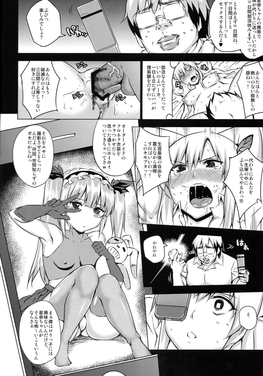 駄肉調教 - page7