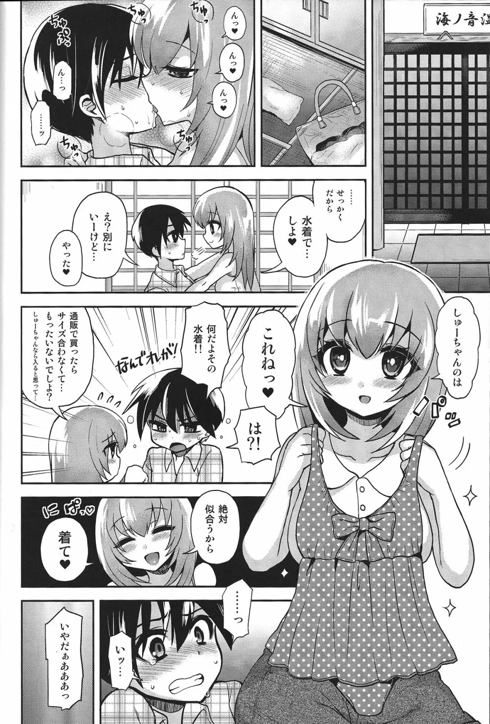 水着deしよっ! - page11