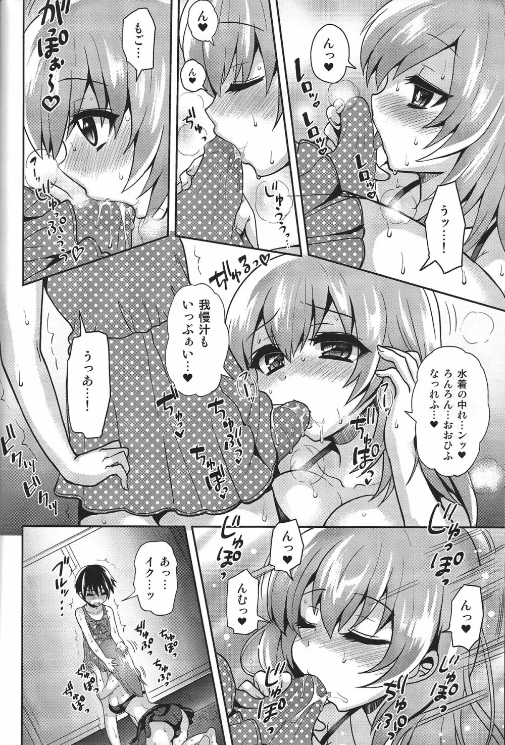 水着deしよっ! - page13