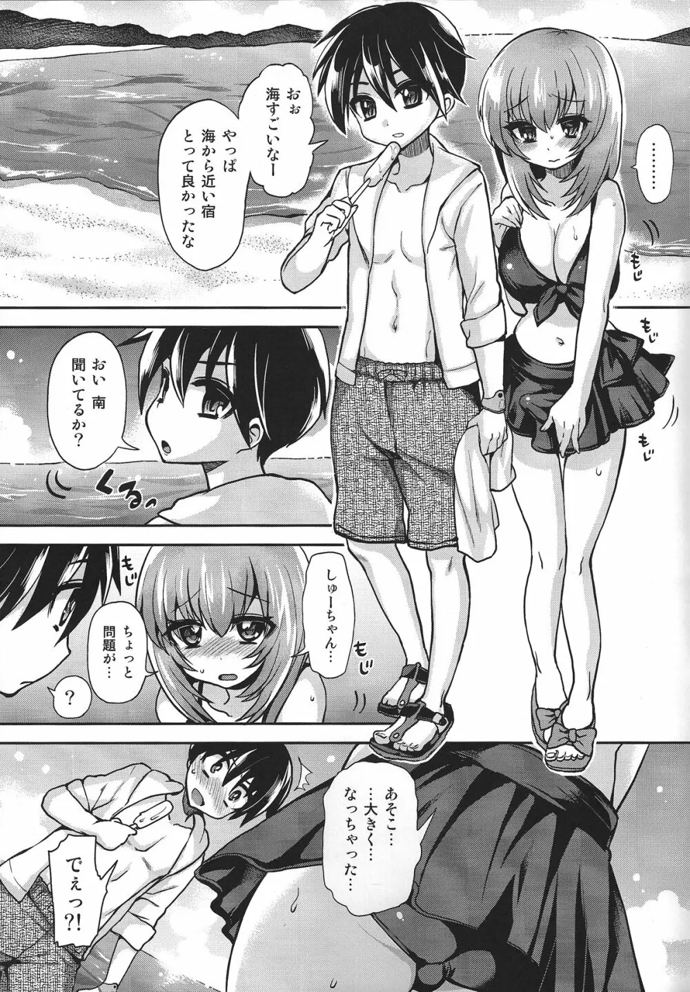 水着deしよっ! - page4