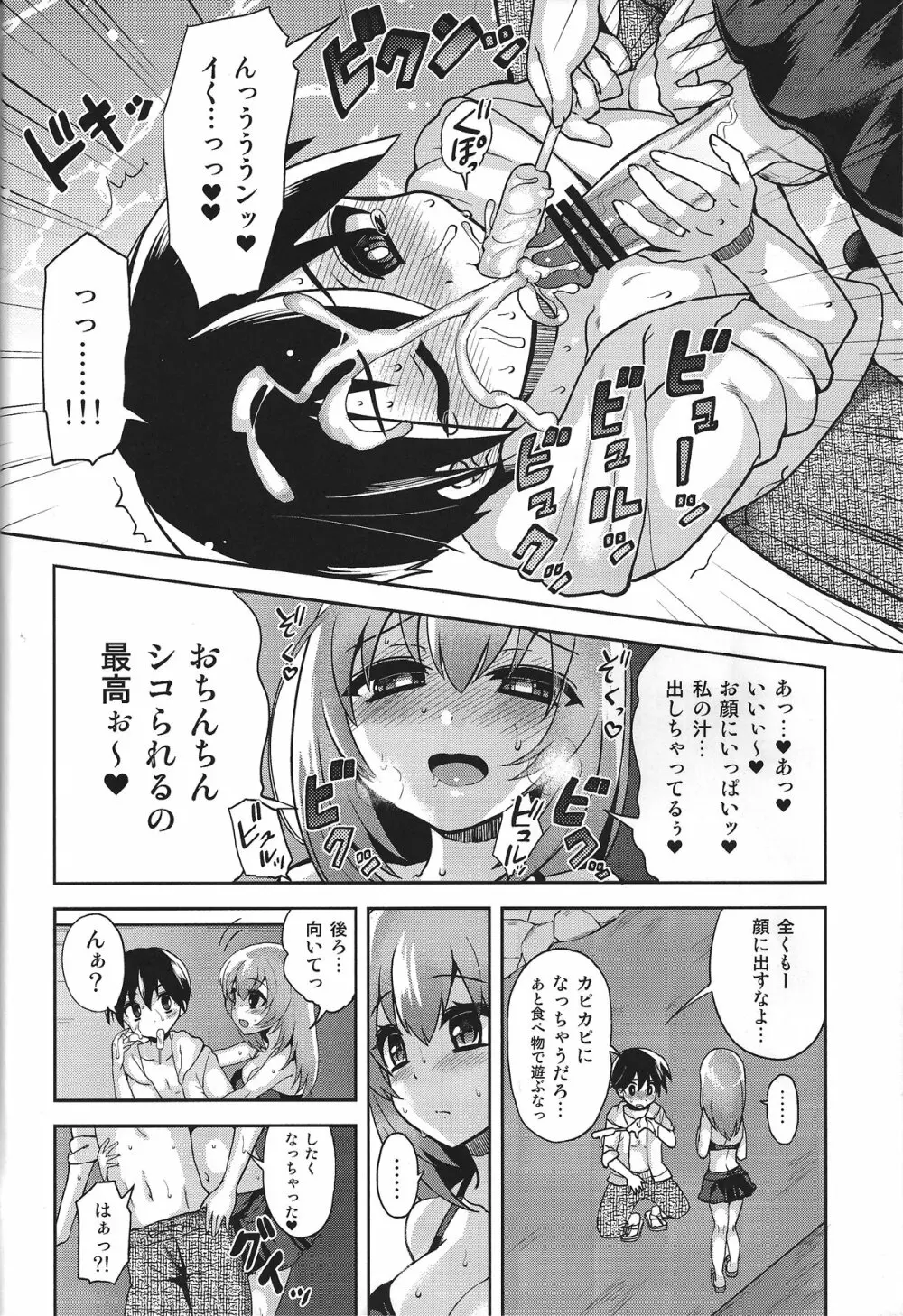 水着deしよっ! - page9