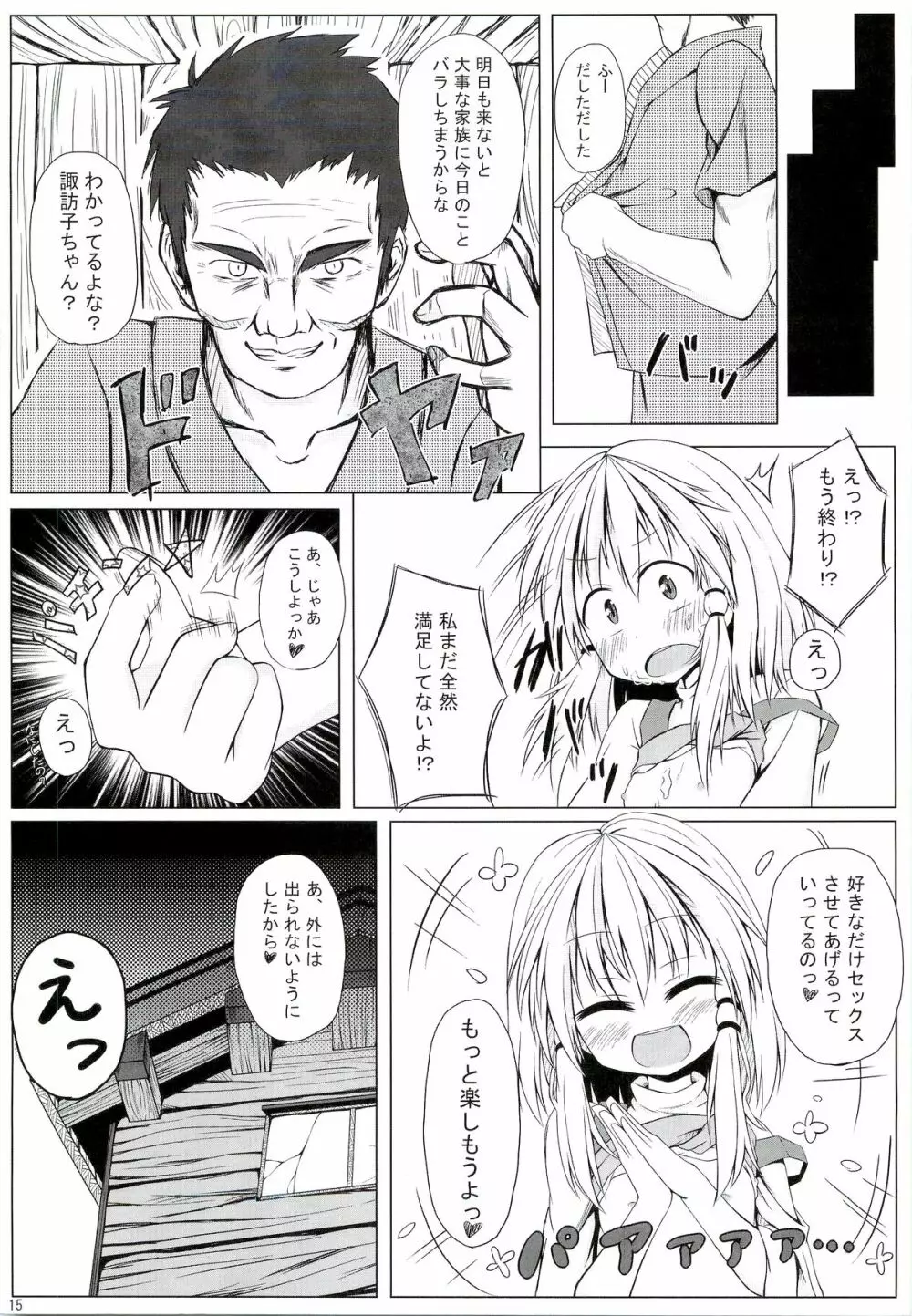 The Catcher in the Lodge キャッチャーインザ山小屋 - page14