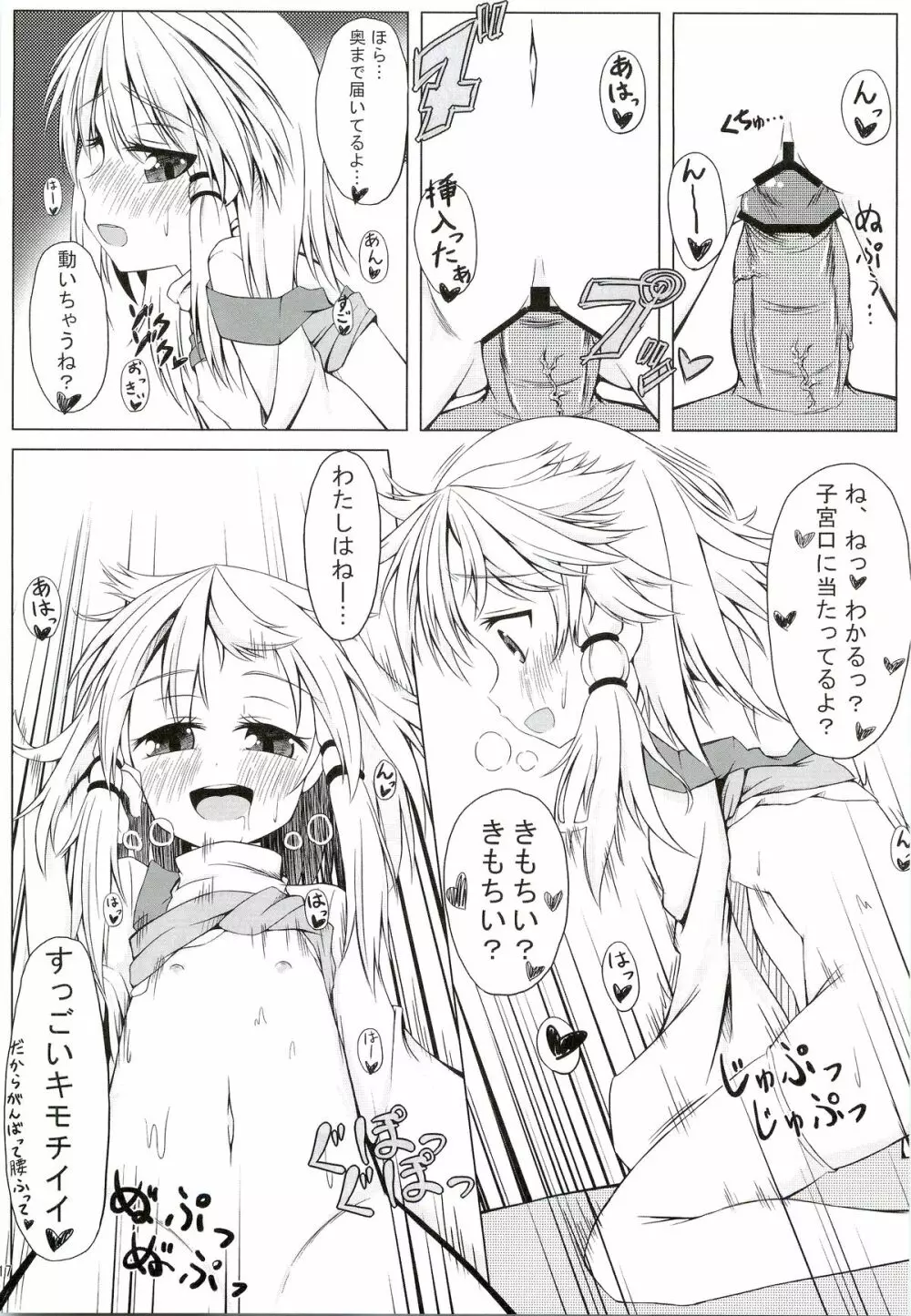 The Catcher in the Lodge キャッチャーインザ山小屋 - page16