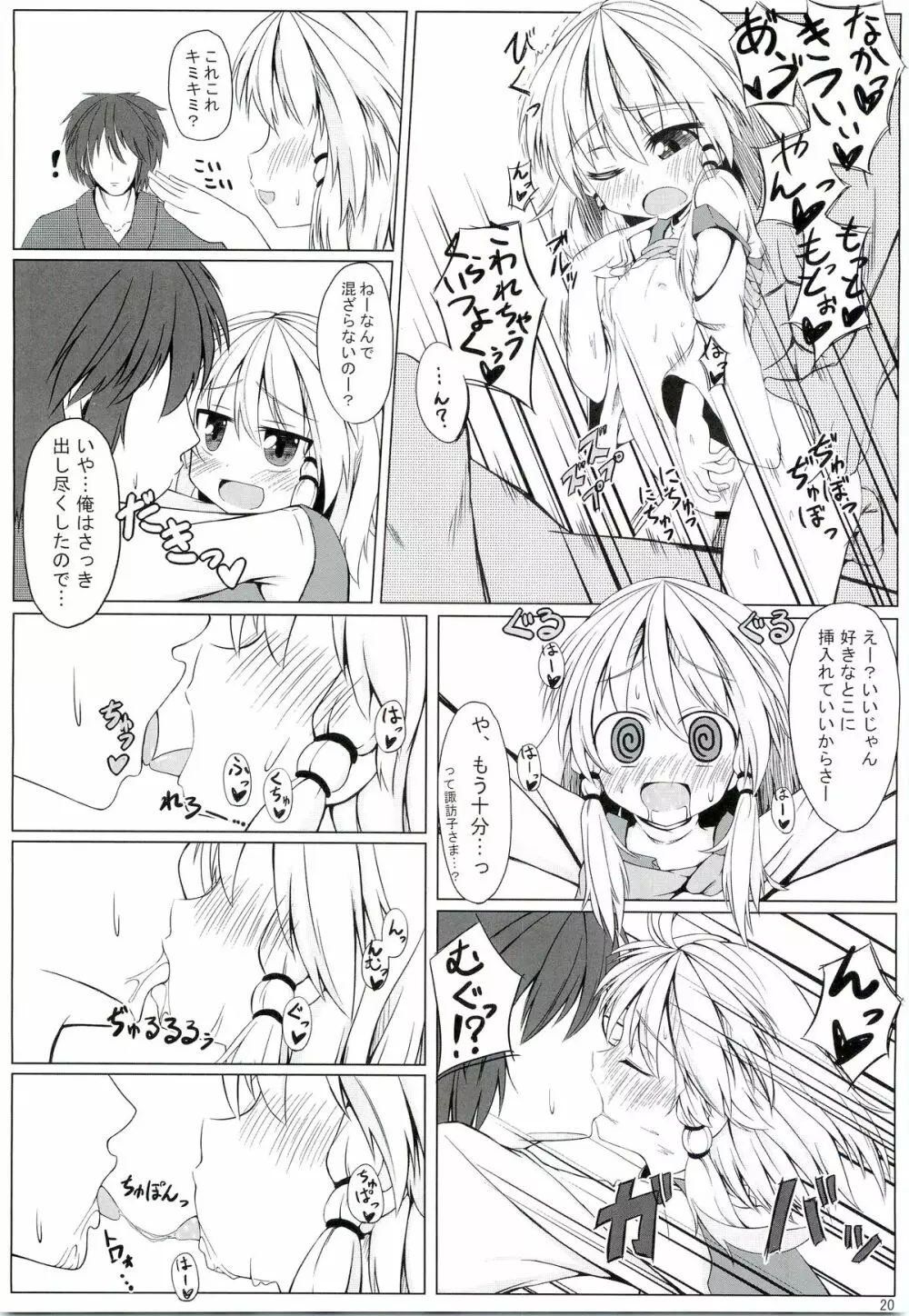 The Catcher in the Lodge キャッチャーインザ山小屋 - page19