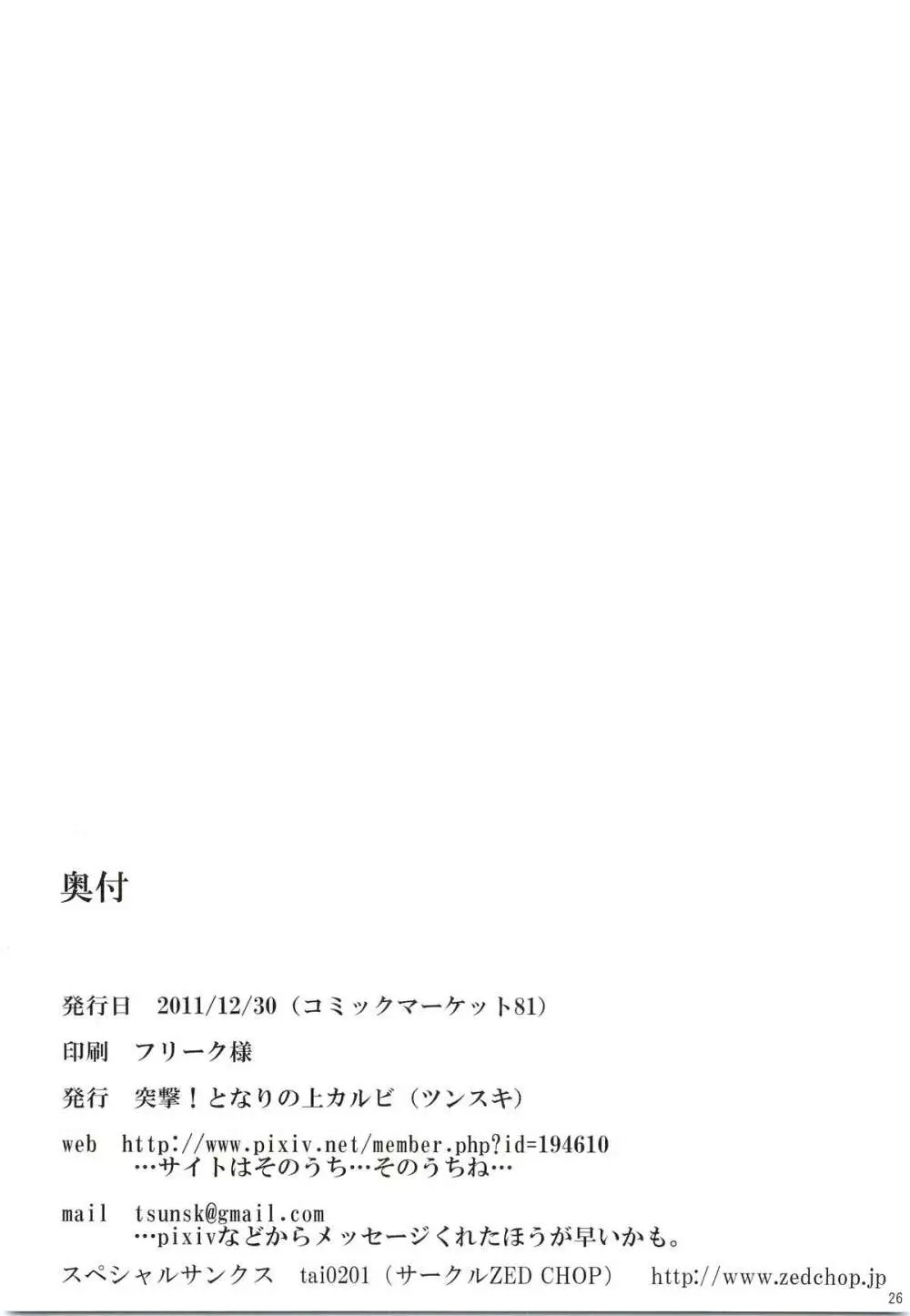 The Catcher in the Lodge キャッチャーインザ山小屋 - page25