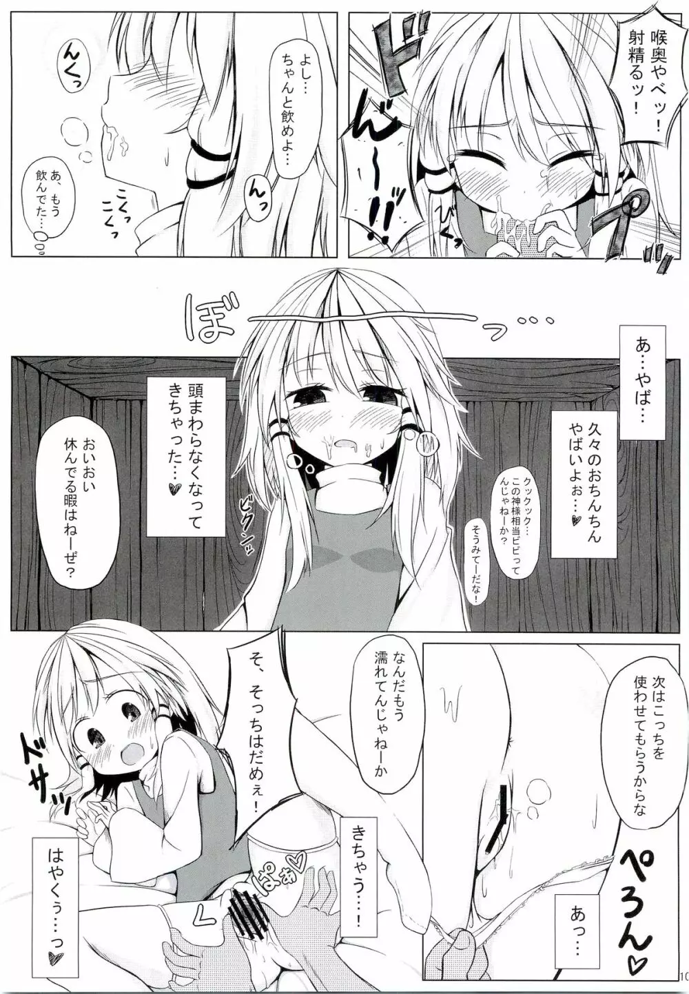 The Catcher in the Lodge キャッチャーインザ山小屋 - page9