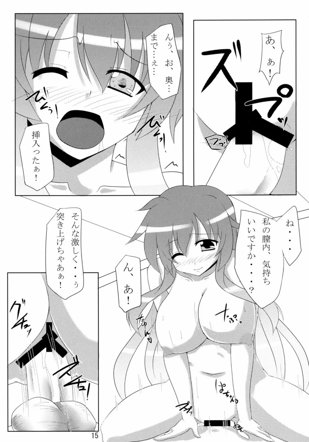 聖さまのおしごと - page15