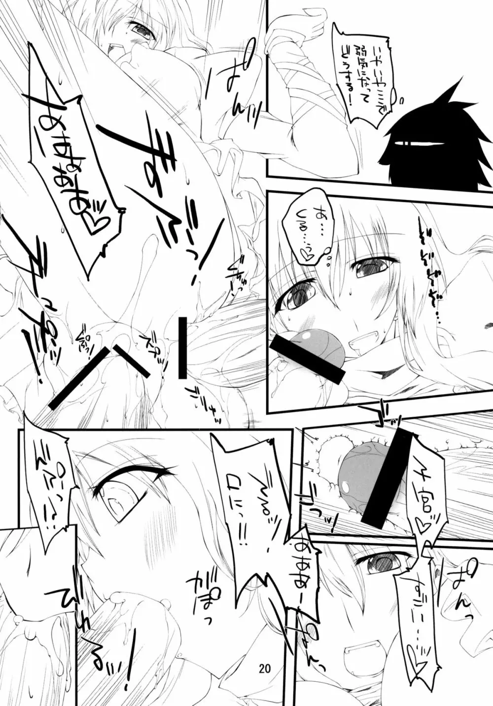 聖さまのおしごと - page20