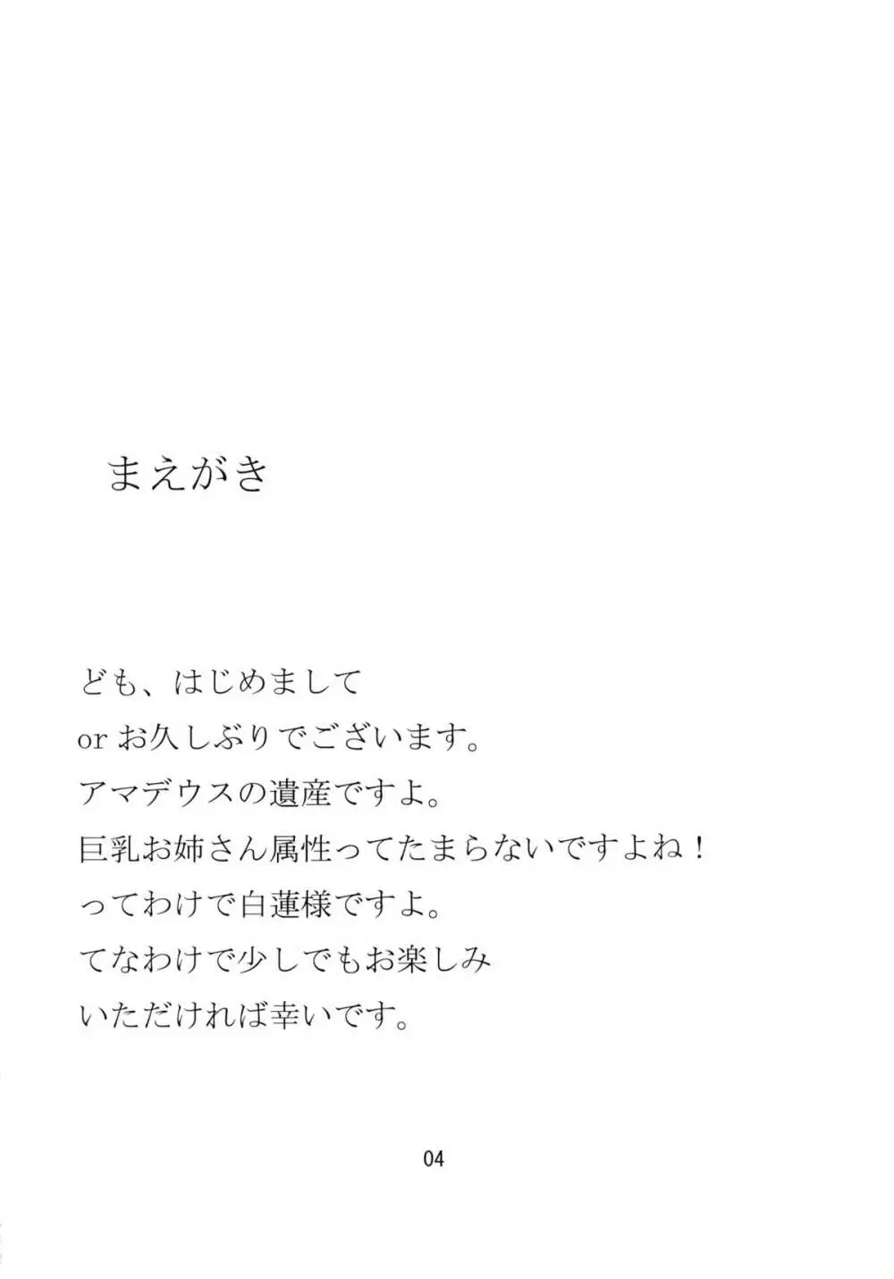 聖さまのおしごと - page4