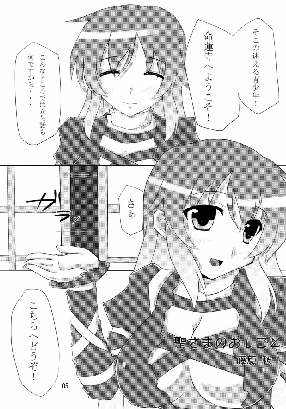 聖さまのおしごと - page5