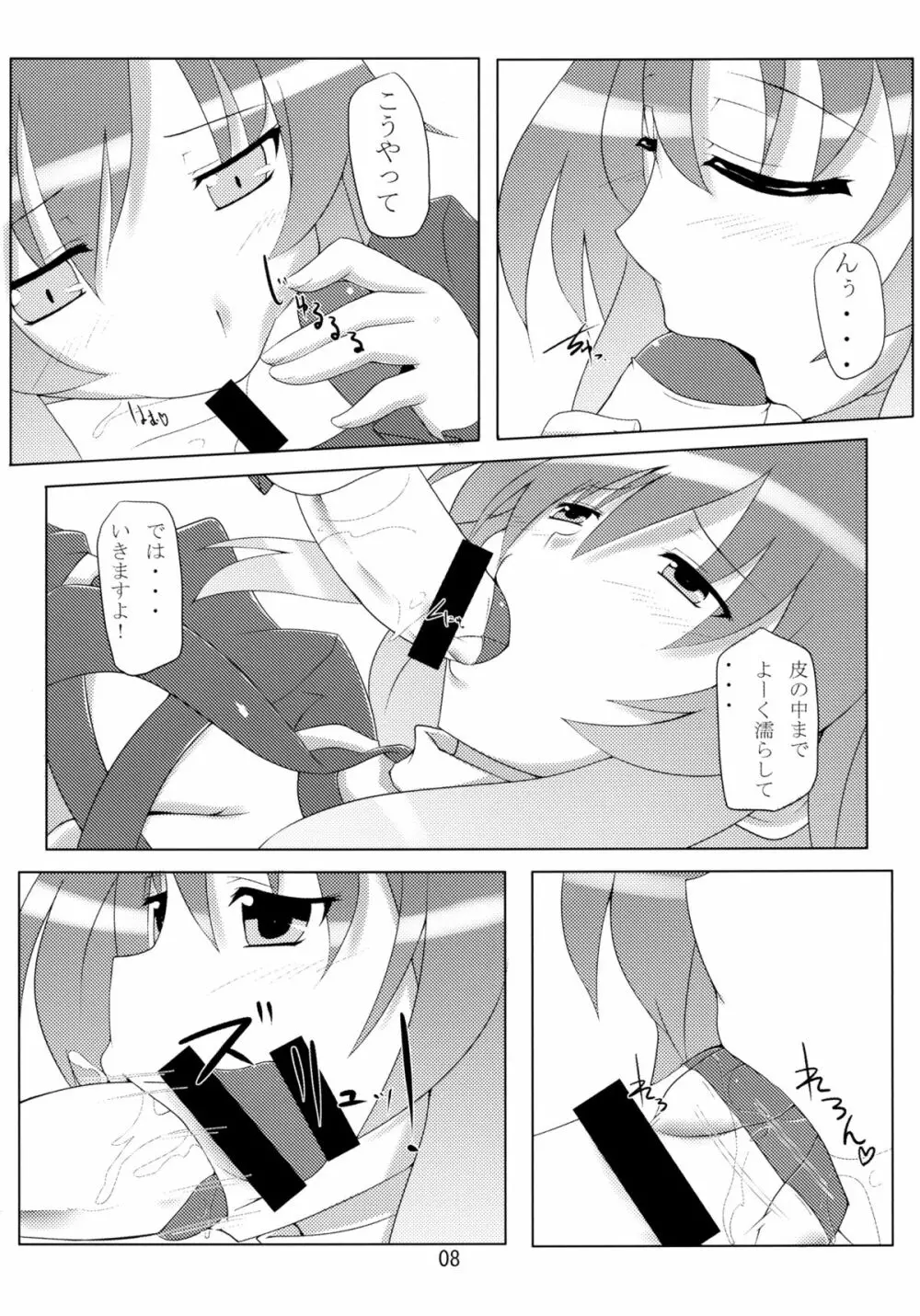 聖さまのおしごと - page8