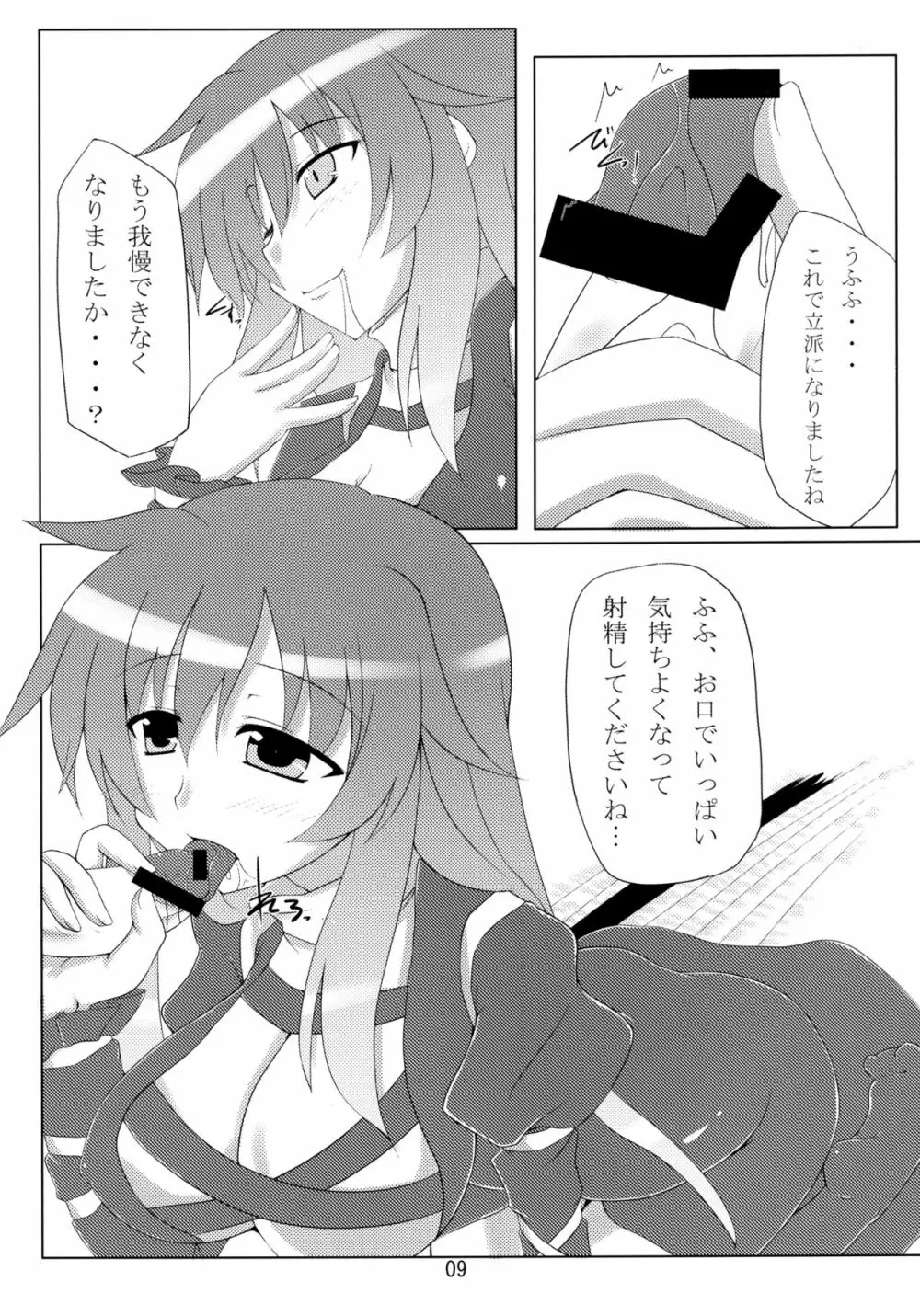 聖さまのおしごと - page9