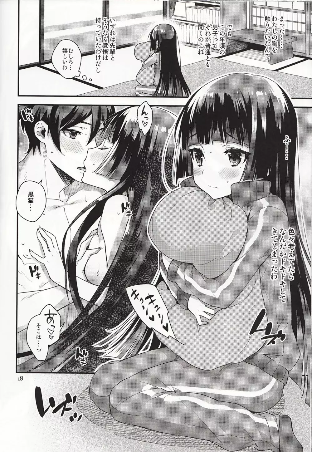 俺が黒猫を忘れられるわけがない - page17