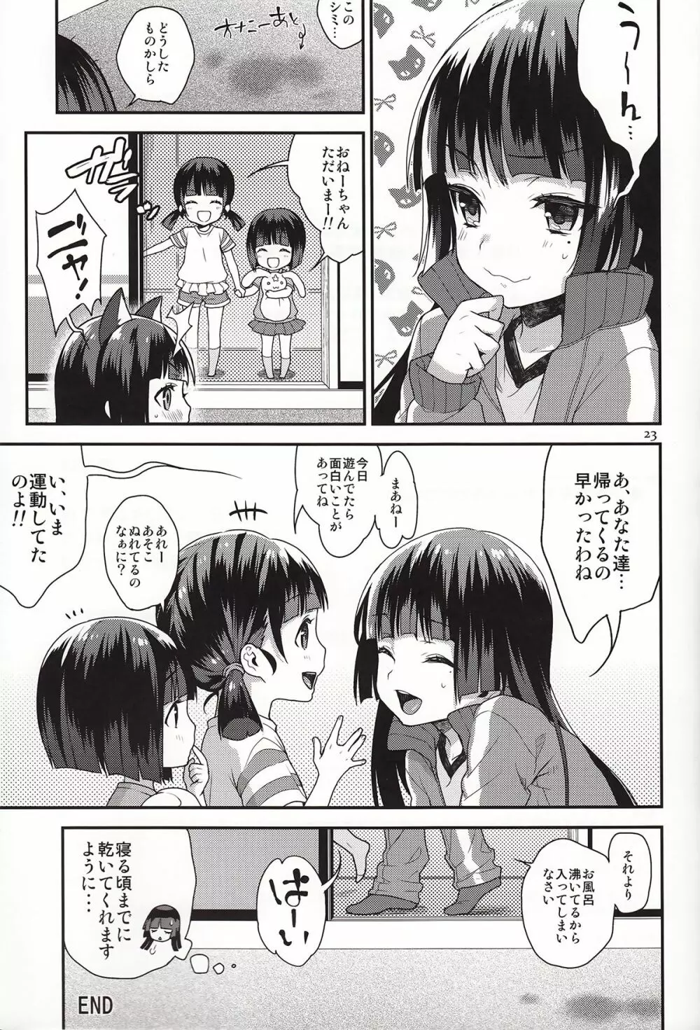 俺が黒猫を忘れられるわけがない - page22